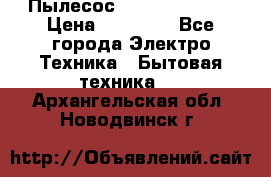 Пылесос Kirby Serenity › Цена ­ 75 999 - Все города Электро-Техника » Бытовая техника   . Архангельская обл.,Новодвинск г.